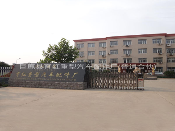 育紅重型汽車配件 育紅重型汽車配件
