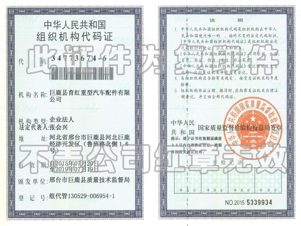 組織機(jī)構(gòu)代碼證 組織機(jī)構(gòu)代碼證