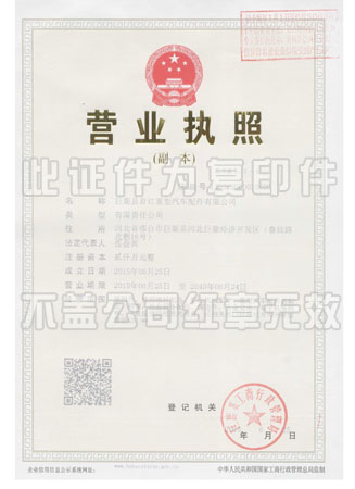 營(yíng)業(yè)執(zhí)照 營(yíng)業(yè)執(zhí)照